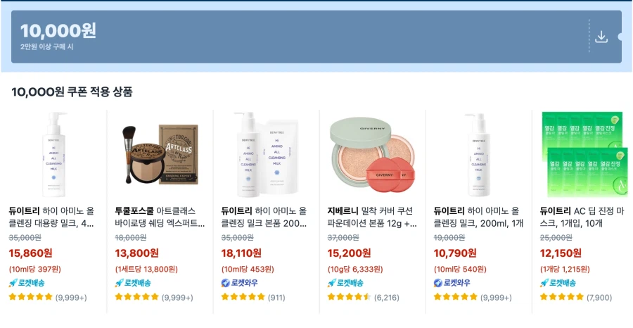 월~수 선착순 뷰티 반값 쿠폰