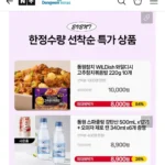 동원 통그릴비엔나1+1/개성왕만두 2.4kg/참치세트/참치볶음밥 등~