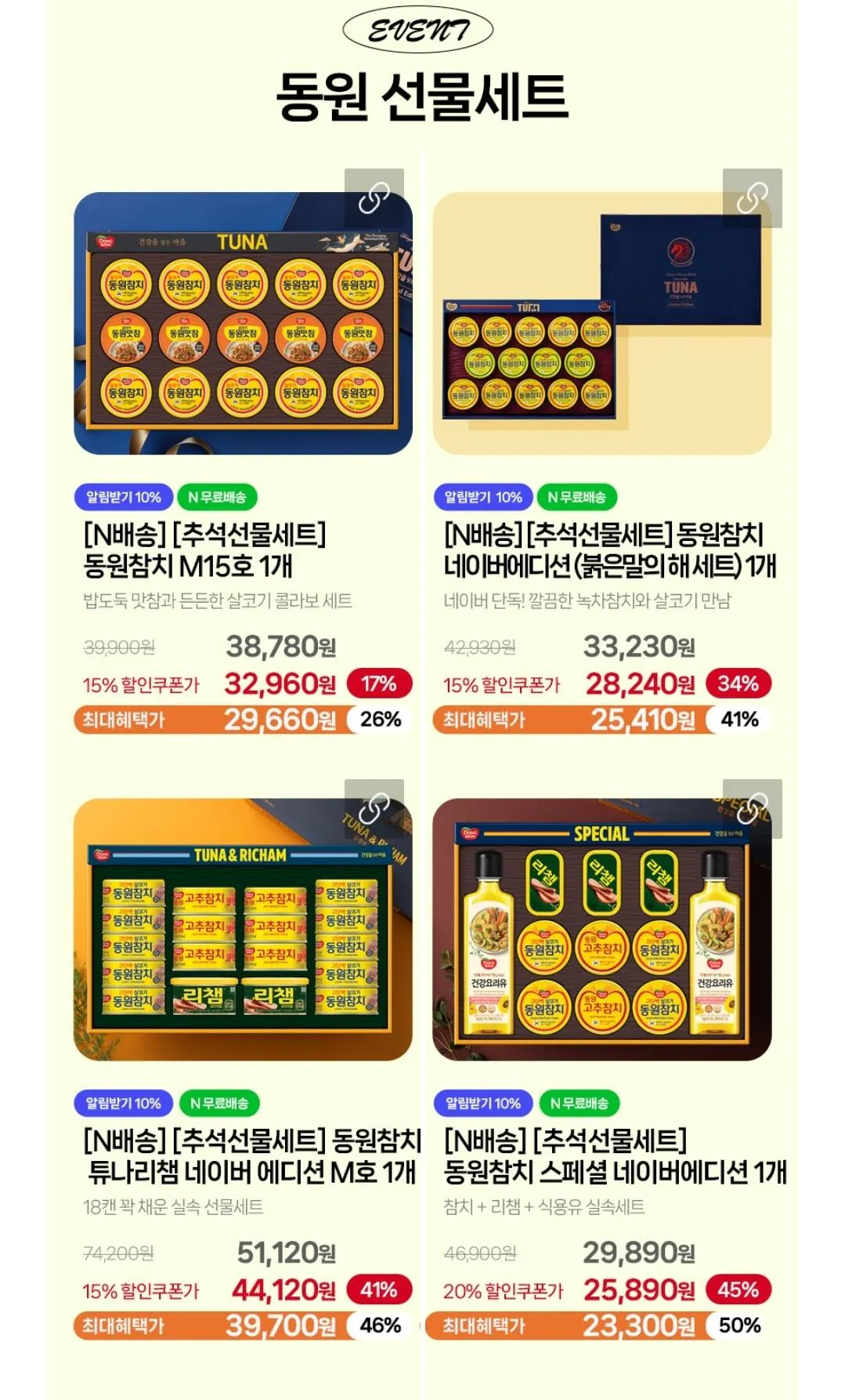 동원 통그릴비엔나1+1/개성왕만두 2.4kg/참치세트/참치볶음밥 등~