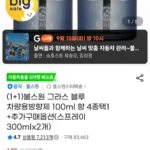그라스 블루 차량용방향제 100ml 2EA