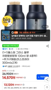 그라스 블루 차량용방향제 100ml 2EA
