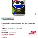 펩시 제로슈거 라임 355ml x 48캔