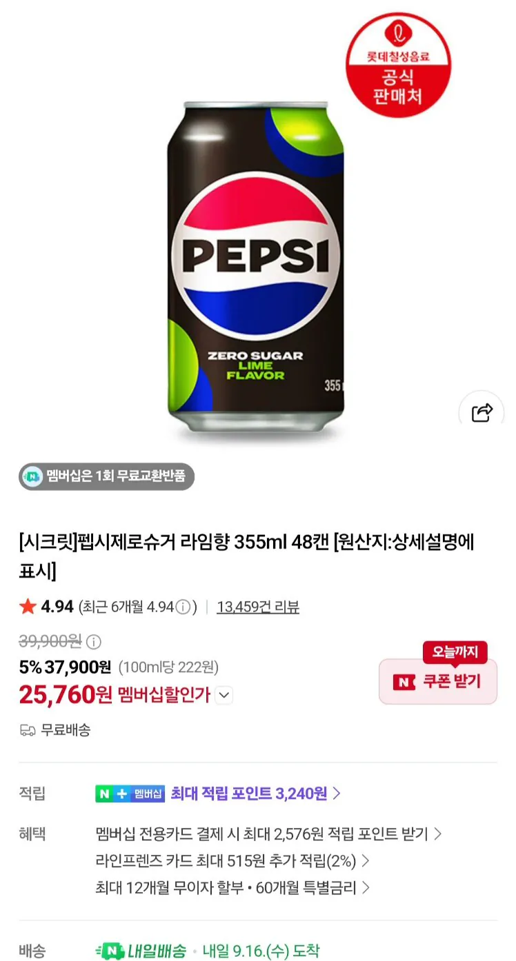 펩시 제로슈거 라임향 355ml x 48캔