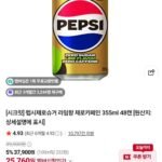 펩시 제로라임, 제로카페인 355ml 48캔