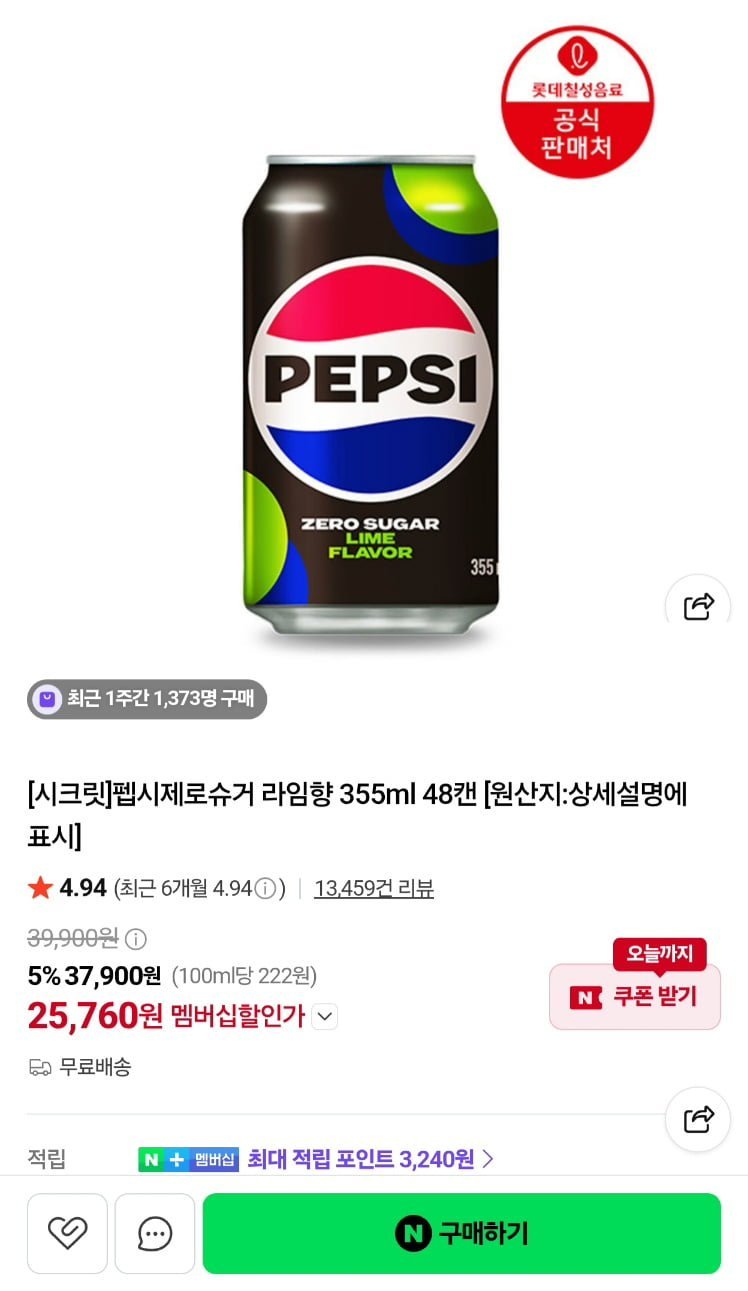 펩시 제로라임, 제로카페인 355ml 48캔