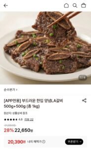 부드러운 한입 양념LA갈비 500g+500g (총 1kg)