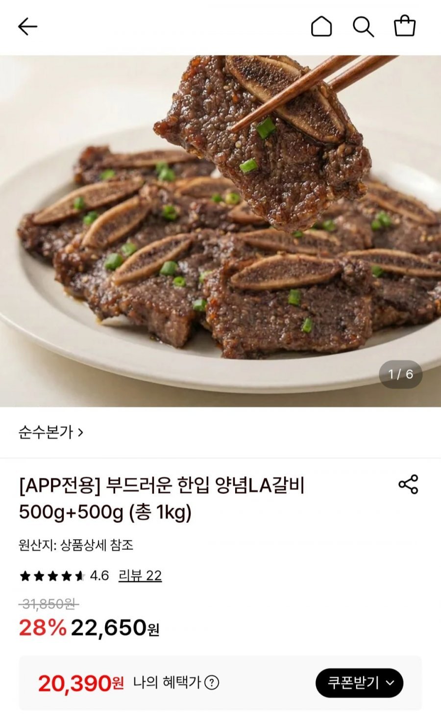 부드러운 한입 양념LA갈비 500g+500g (총 1kg)