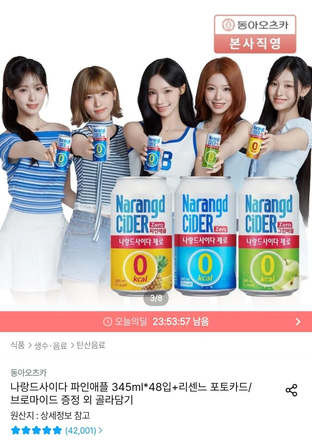 나랑드사이다 제로 345ml 뚱캔 3종 택 1박스 (총24입)
