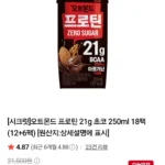 오트몬드 프로틴 21g 초코/쿠키앤크림/커피셰이크 250ml 18팩