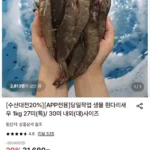 생물 흰다리새우 1kg 27미
