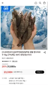 생물 흰다리새우 1kg 27미