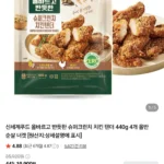 올반 슈퍼크런치 치킨텐더 440g 4개 네멤