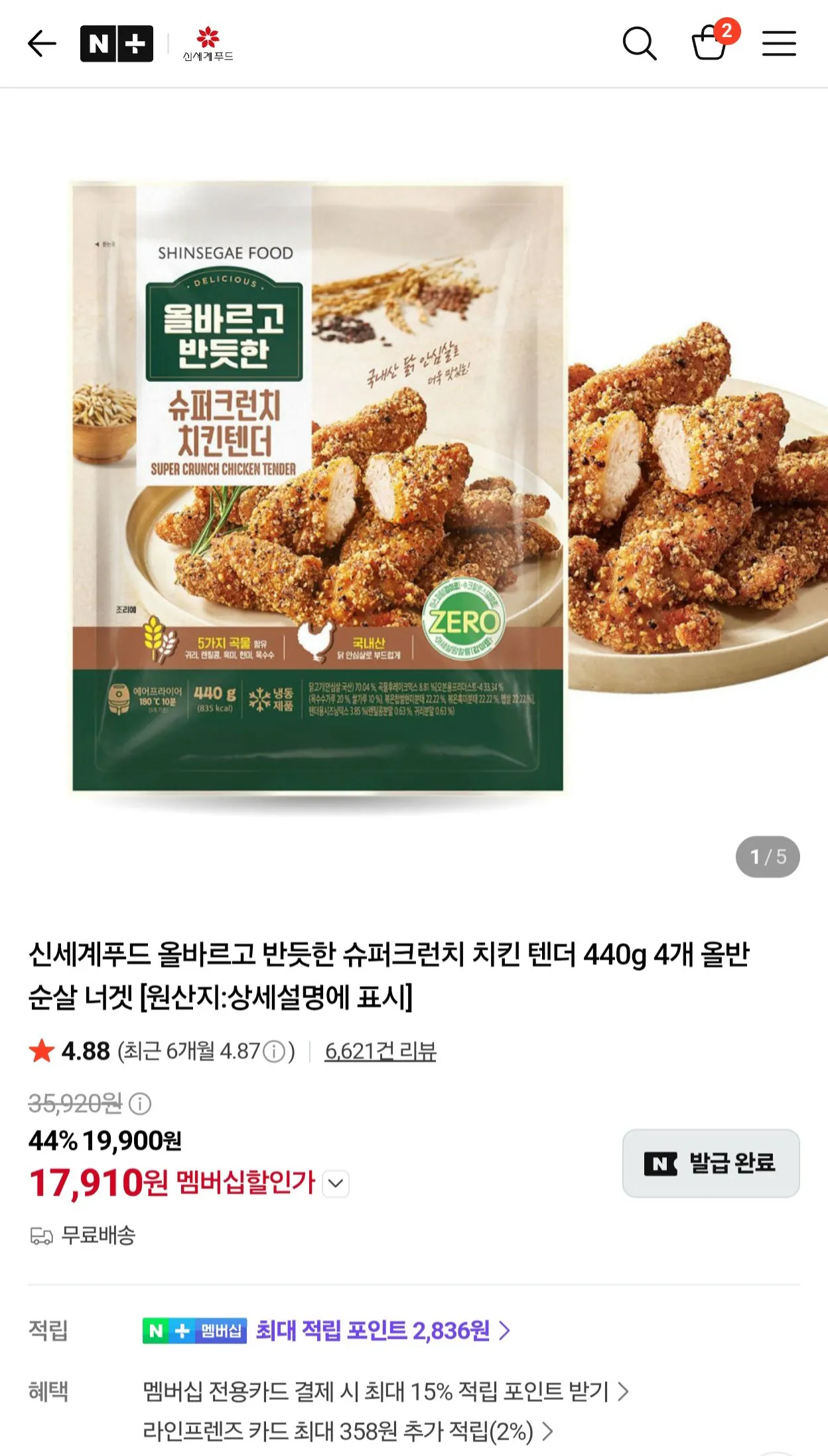 올반 슈퍼크런치 치킨텐더 440g 4개 네멤