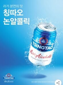 칭따오 논알콜 맥주 0.0 330ml 24캔