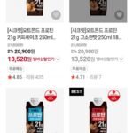 오트몬드 프로틴 21g 250ml 18팩
