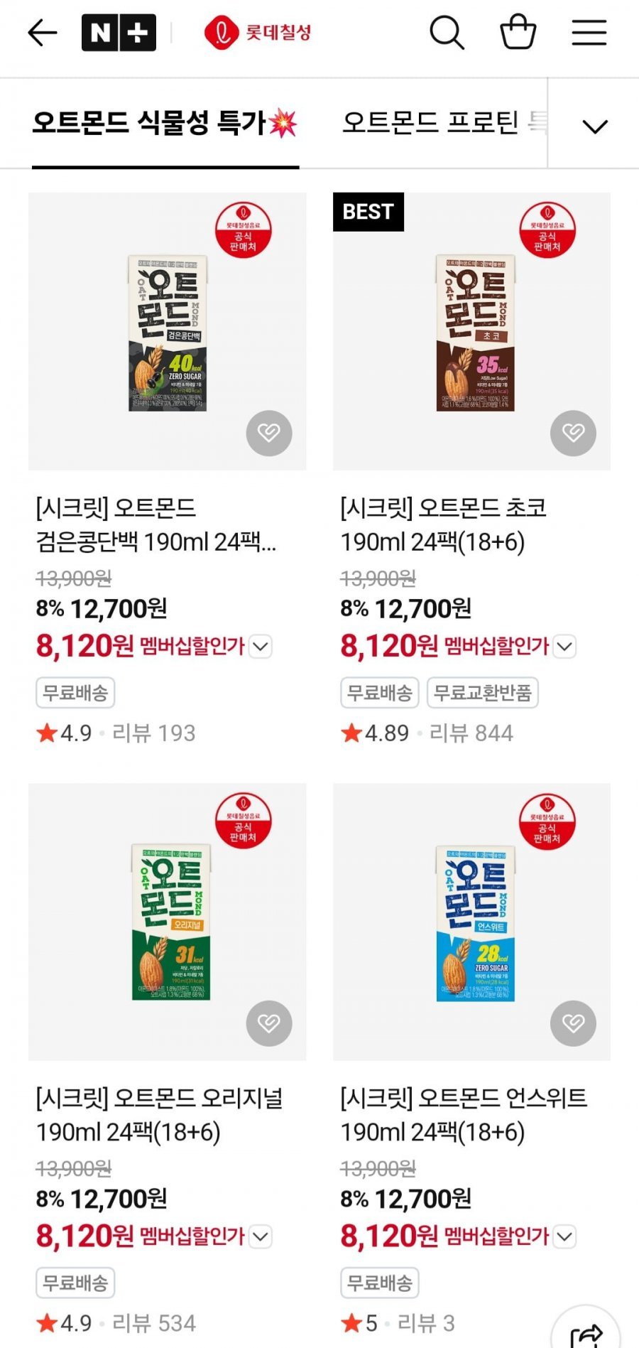 오트몬드 프로틴 21g 250ml 18팩