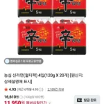 농심 신라면(멀티팩) 4입(120g X 20개) (네멤)
