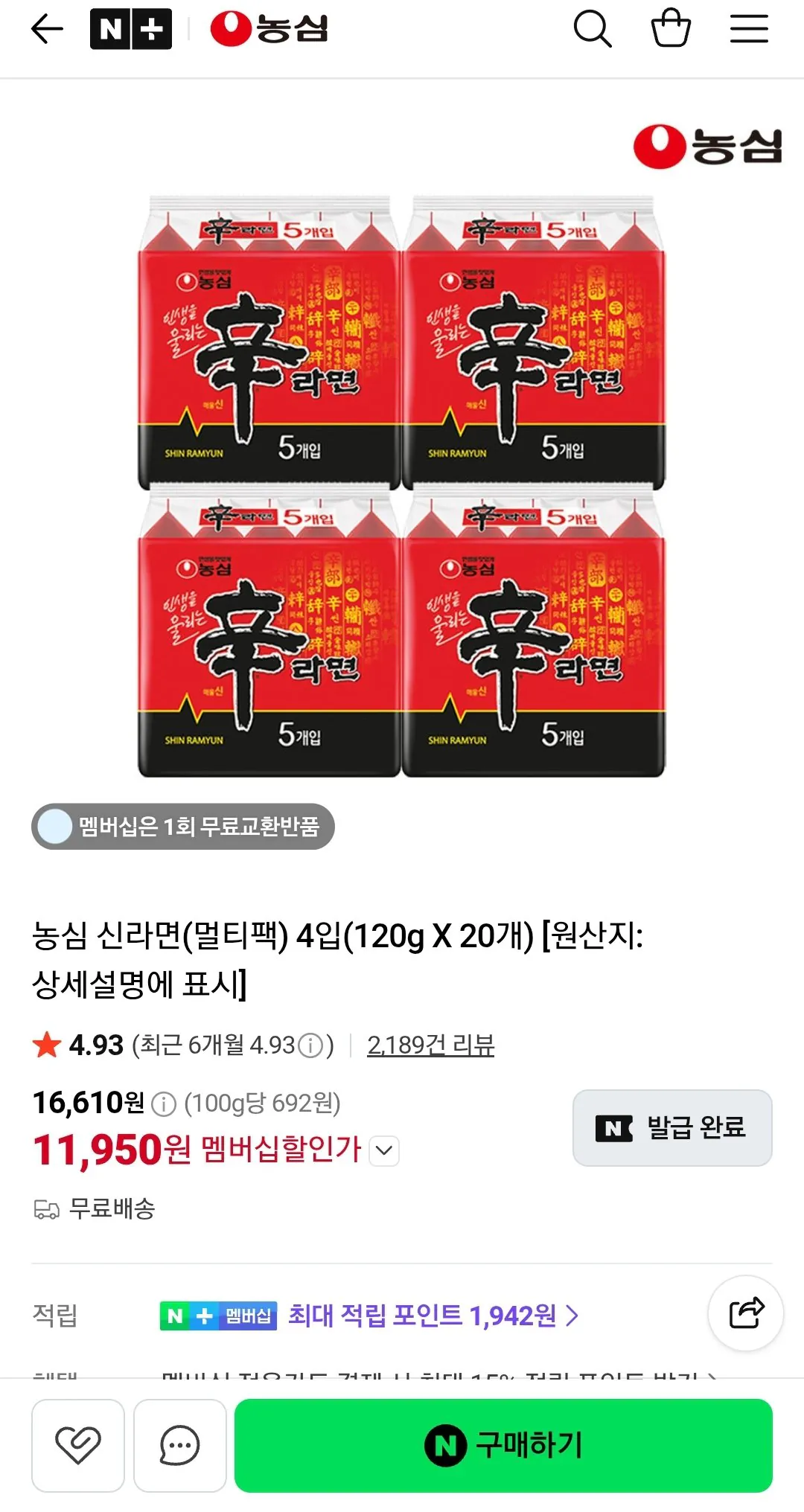 농심 신라면(멀티팩) 4입(120g X 20개) (네멤)