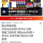 펩시제로라임 210mlx30캔+핫식스 더킹 퍼플그레이프 355mlx24캔 + 핫식스 오리지널 250ml 6캔 증정