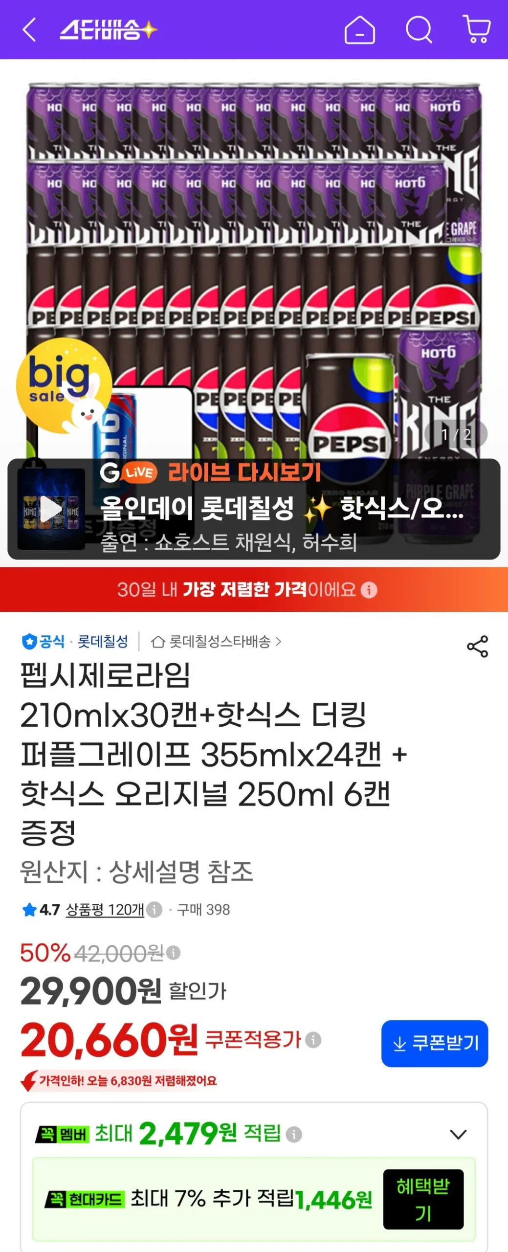 펩시 제로슈거라임향 210mlx30캔+핫식스 더킹 퍼플그레이프 355mlx24캔 + 핫식스 오리지널 250ml 6캔 증정