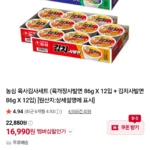농심 육사김사세트 (육개장사발면 86g X 12입 + 김치사발면 86g X 12입) 네이버멤버십