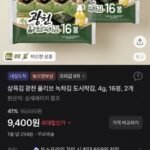 광천 올리브녹차 도시락김 16봉2팩