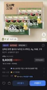 광천 올리브녹차 도시락김 16봉2팩