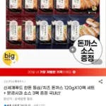 신세계푸드 한돈 등심/치즈 돈까스 120gX10팩 세트