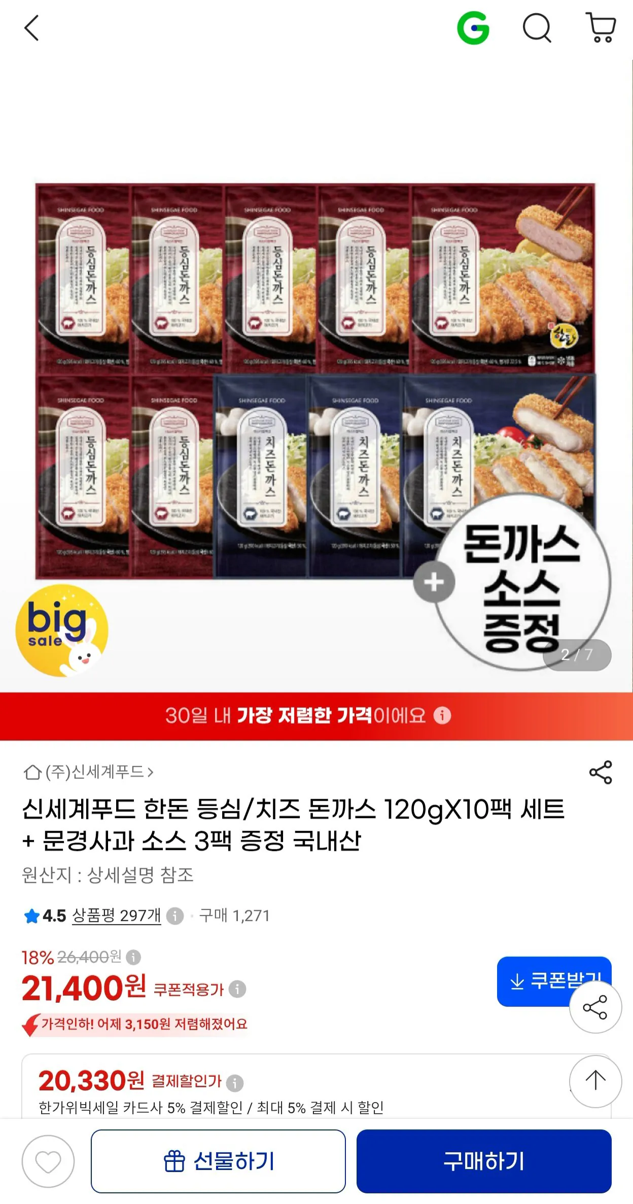 신세계푸드 한돈 등심/치즈 돈까스 120gX10팩 세트