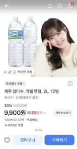 토스에서 삼다수 싸게 파네요