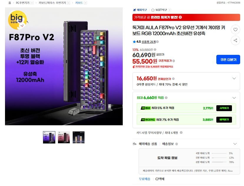 독거미 AULA F87Pro V2 초신버전 유성축 기계식 게이밍 키보드