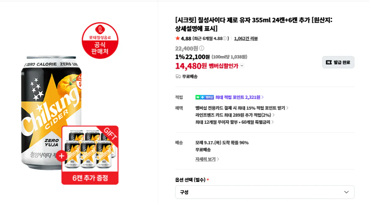 칠성사이다 제로 유자 355ml 24캔+6캔 추가