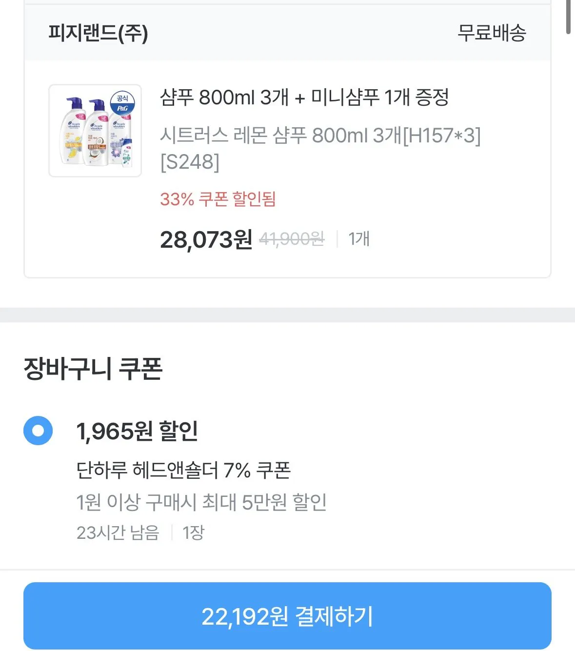 헤드앤숄더 800ml~ 850ml 3개 + 미니샴푸 증정