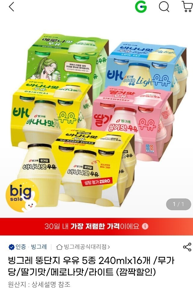바나나맛 우유 5종 240mlx16개/메로나맛/딸기맛/바나나맛라이트