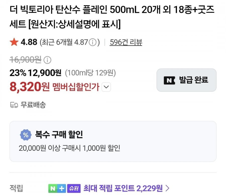 (네멤) 빅토리아 탄산수 500ml 20개+페트오프너&클리어키링