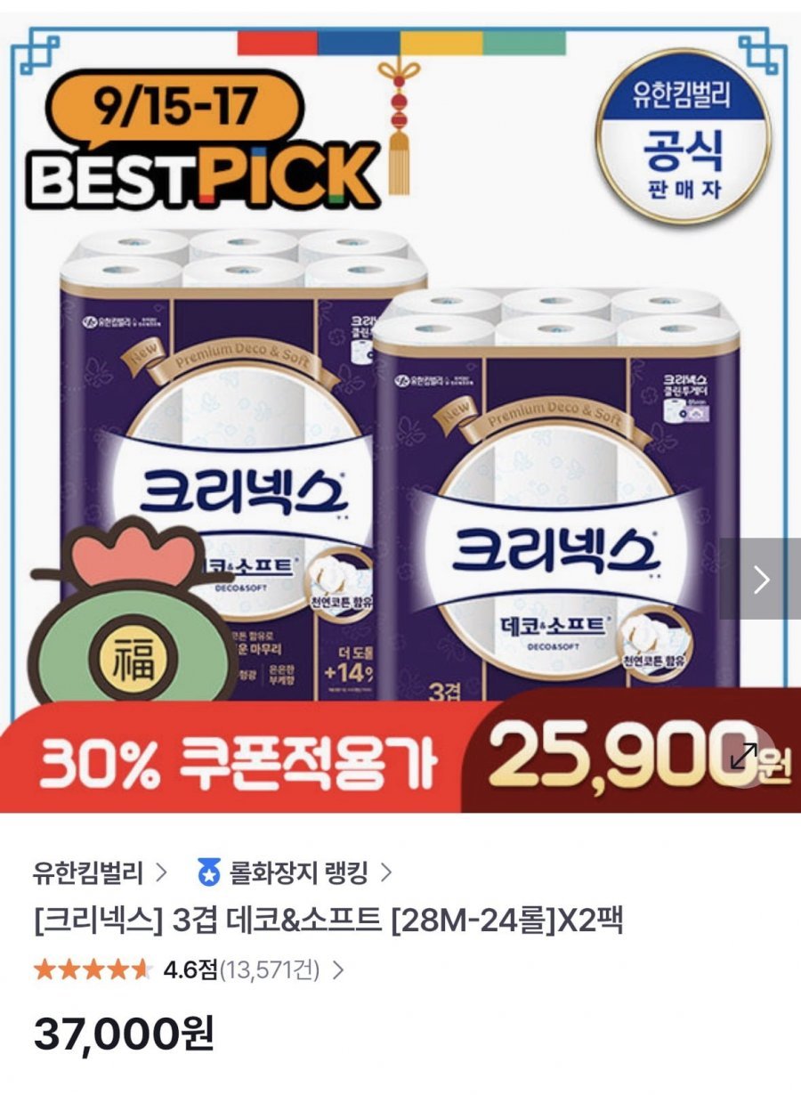 크리넥스 3겹 데코 28m 24롤 2팩 토스경로
