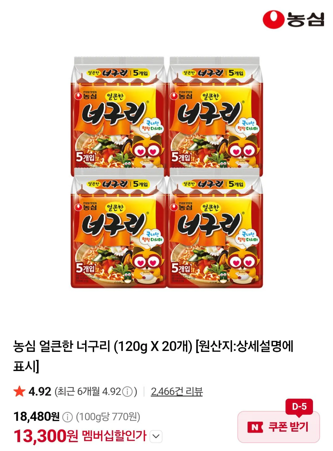 농심 얼큰한너구리 짜파게티 등 네이버멤버십