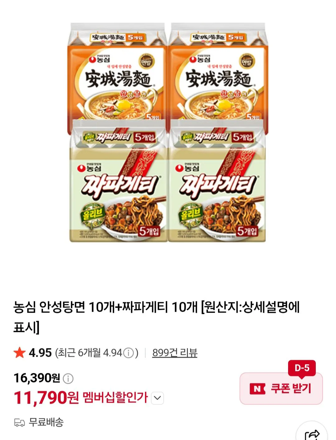 농심 얼큰한너구리 짜파게티 등 네이버멤버십