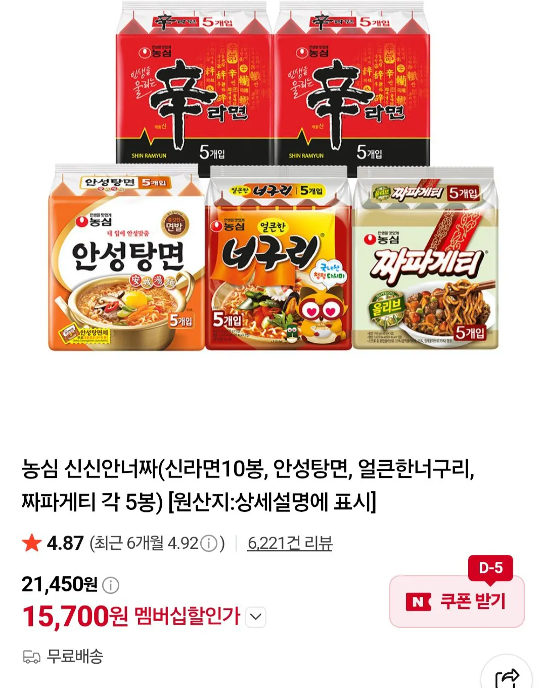 농심 얼큰한너구리 짜파게티 등 네이버멤버십