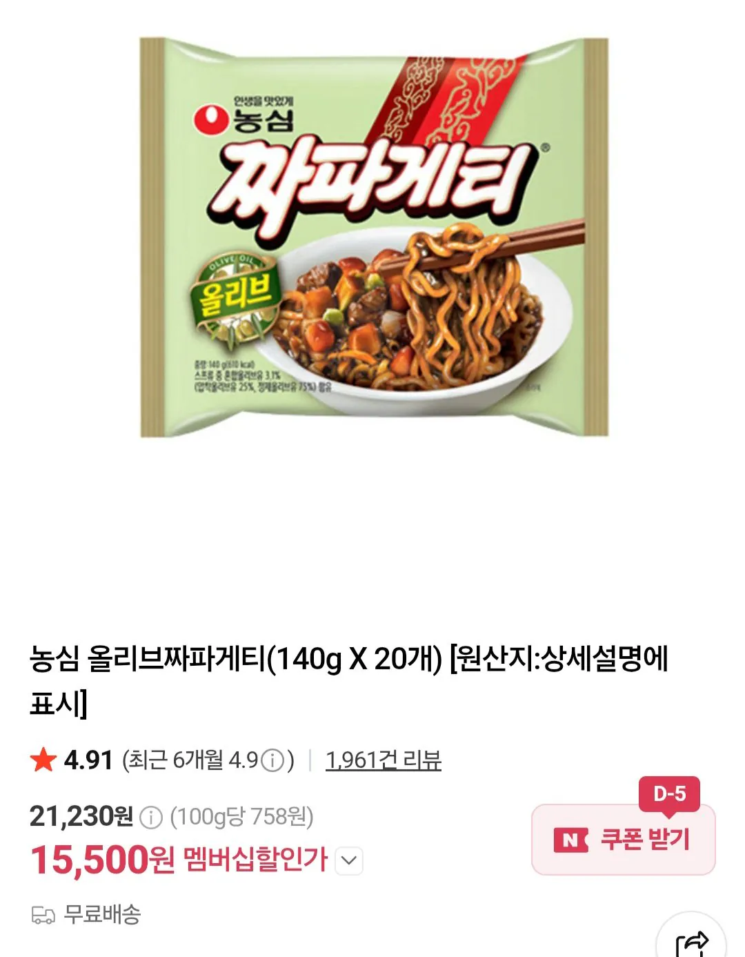 농심 얼큰한너구리 짜파게티 등 네이버멤버십