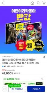 어린이과학동아 3개월 구독권