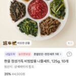 한울 정성가득 비빔밥용 나물세트,10개