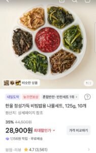 한울 정성가득 비빔밥용 나물세트,10개