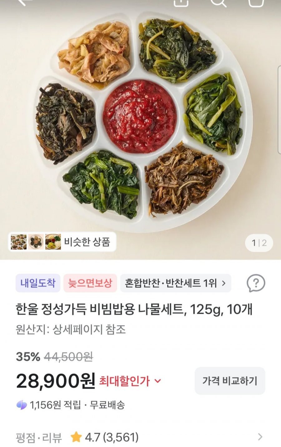 한울 정성가득 비빔밥용 나물세트, 10개