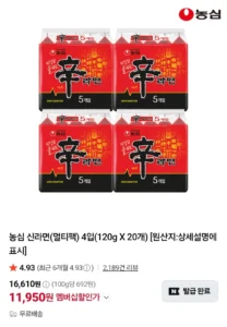 멤버십 신라면 20입