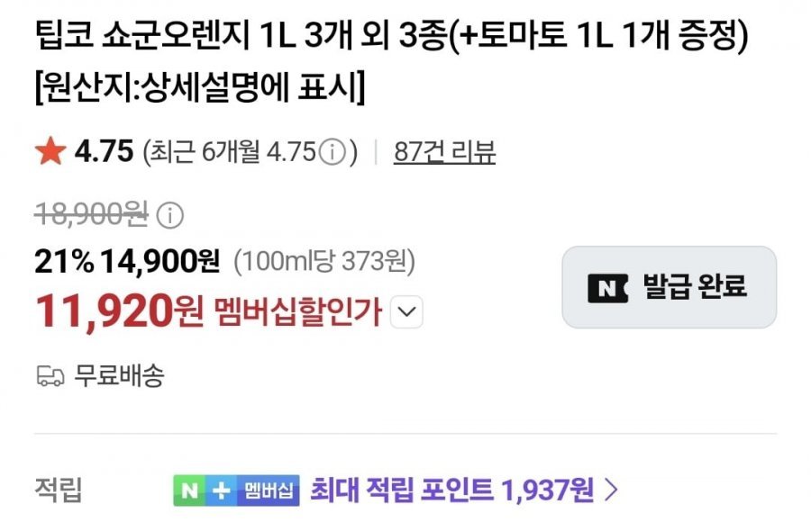 (네멤) 팁코 쇼군오렌지 1L 3개+토마토1L, 삼양라면, 안성탕면+짜파게티, 몬스터크랩