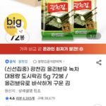 광천김 올리브유 녹차대용량 도시락김 5g 72봉