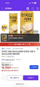 잔치집식혜 240mlx30캔+340mlx24캔(총54캔)