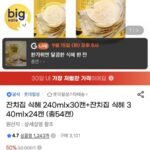 잔치집식혜 240mlx30캔+340mlx24캔(총54캔)
