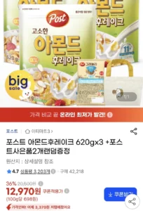 포스트 아몬드후레이크 620gx3+사은품